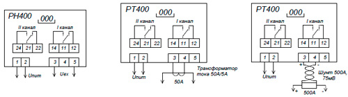 Рис.1. Схемы включения реле РН400