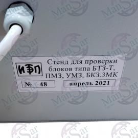 Стенд входного контроля блоков УМЗ, ПМЗ, БТЗ-З-1, БТЗ-ЗМК фото 4
